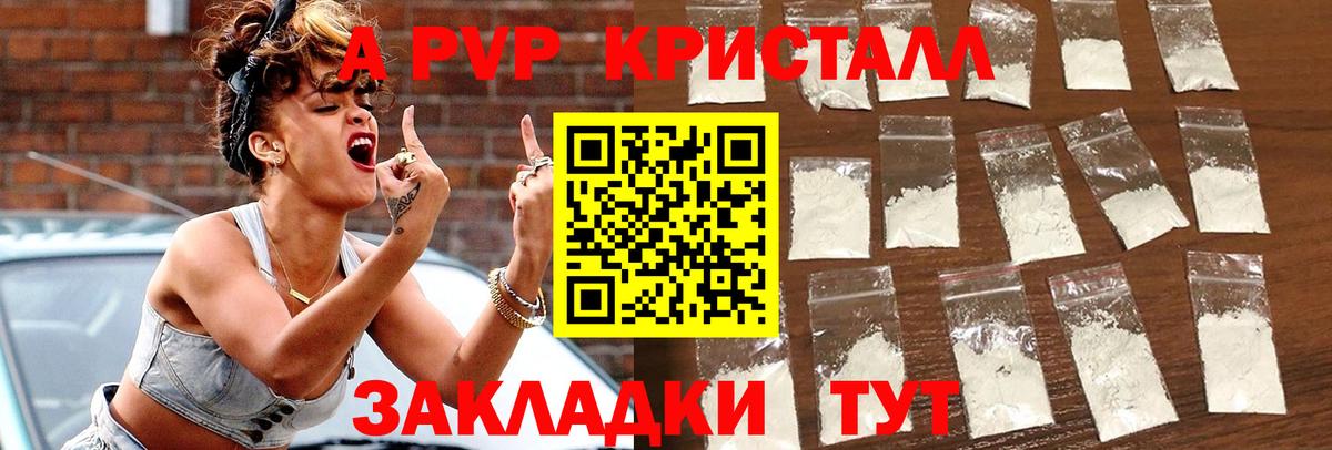 A-PVP мука Арсеньев