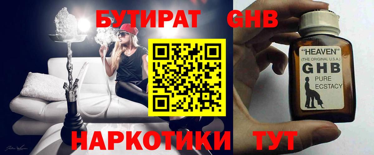 Бутират бутандиол Арсеньев