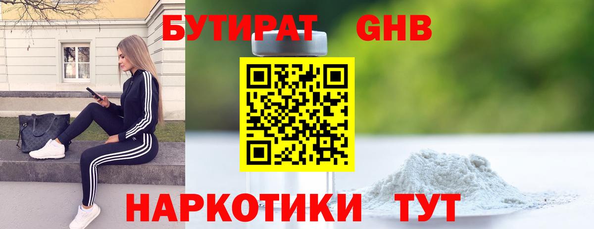 БУТИРАТ 1.4BDO  Вход с VPN  БУТИРАТ  Арсеньев 