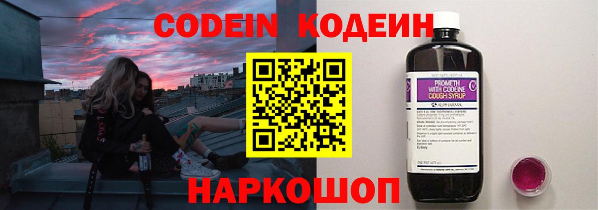 Codein Purple Drank  Вход с VPN  Арсеньев 