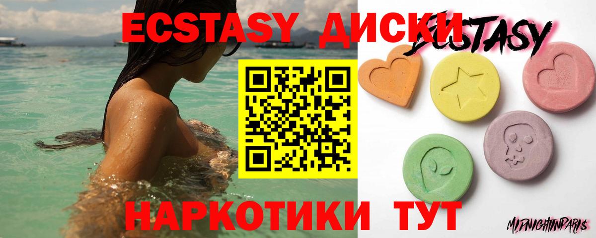 Экстази круглые Арсеньев