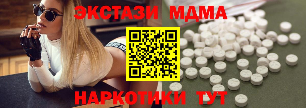 MDMA кристаллы  МДМА crystal  Вход с VPN  МДМА  Арсеньев 