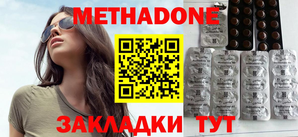 МЕТАДОН белоснежный  МЕТАДОН кристалл  Арсеньев  Вход с VPN 